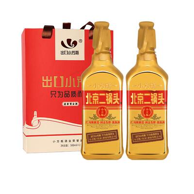 出口小方瓶北京二锅头500ml*2瓶