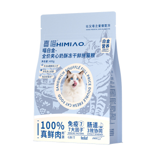 喜喵猫粮喵白金幼猫试吃无谷猫咪鲜肉冻干