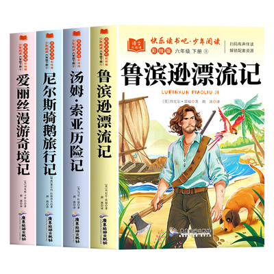 老师推荐六年级下册必读课外书