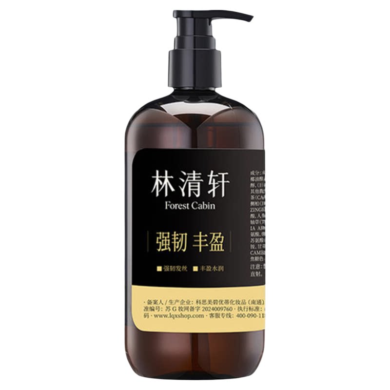 强韧发丝/控油去屑林清轩洗发水