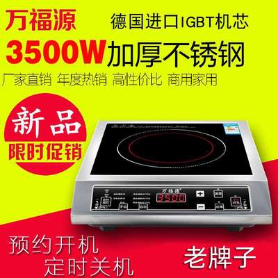 万福源商用大功率电磁炉3500W商业灶不锈钢炉电池平面电磁灶家用