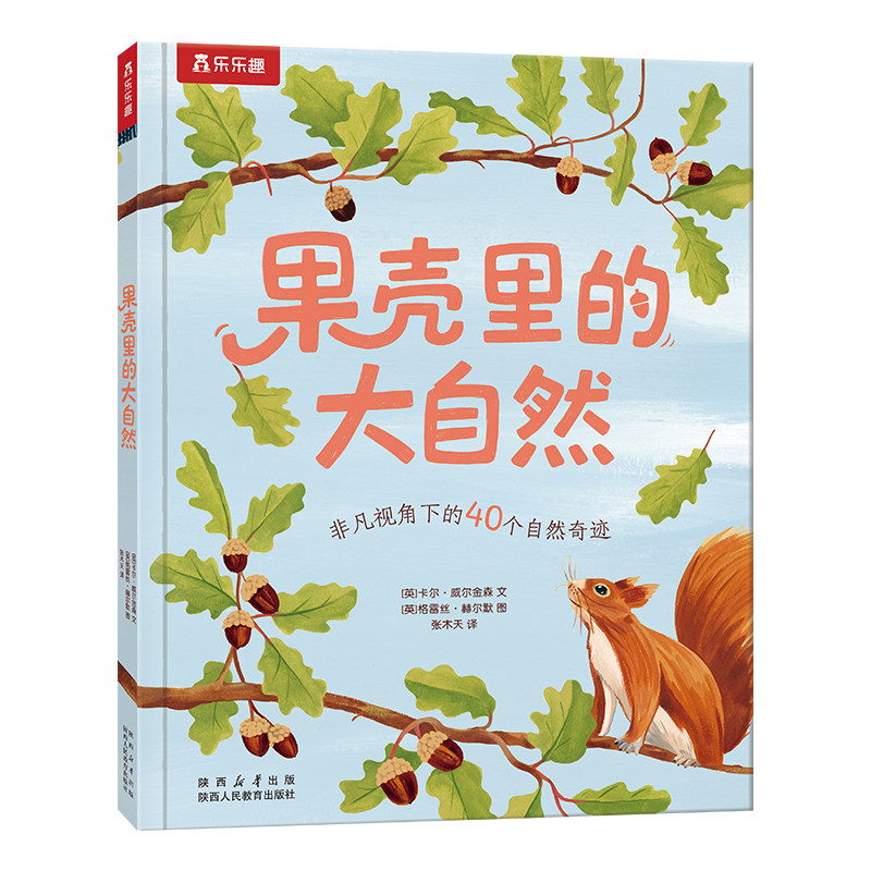 果壳里的大自然儿童自然科普