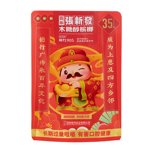 张新发槟榔财神装35元青果槟郎精制散装批发新品新鲜伴侣冰榔