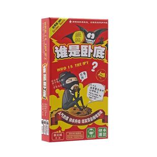 谁是卧底卡牌儿童豪华版成人休闲聚会团建桌游多人德国心脏病卡片