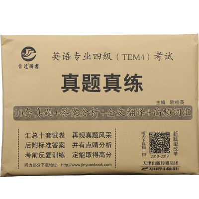 新版2026英语专业四级考试真题卷