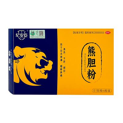 纪安臣熊胆粉6瓶熊去氧胆酸金胆官方正品清热明目养肝护肝药中善