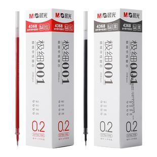 晨光极细笔芯0.2mm黑色全针管极细替芯0.28水笔芯学生用细头细笔划黑笔芯财务专用红笔芯超细特细蓝色中性笔