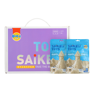 赛可立动力沙太空魔力益智玩具沙儿童安全无毒不沾手男女孩礼物