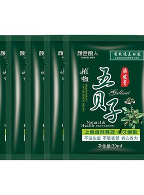 五贝子植物染发剂正品黑纯泡泡染小包不沾头皮男士专用染发膏遮盖