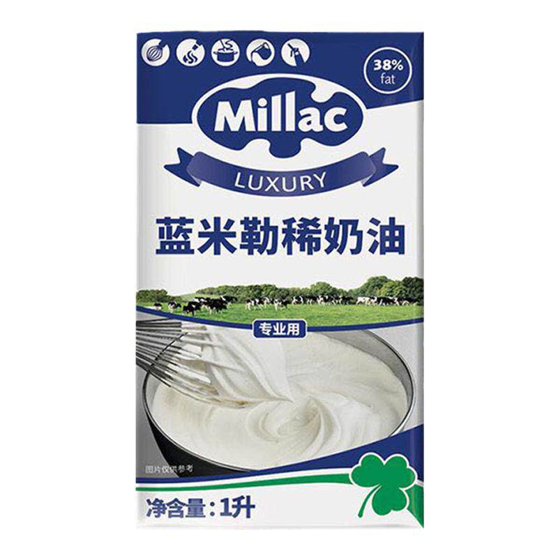 英国蓝风车淡奶油家用蛋糕烘焙材料蓝米勒稀奶油动物奶油26.8.18
