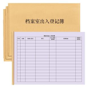 档案室出入登记本档案借阅图书馆档案馆人资公司文件存档查阅人员进出扫描查档复印资料文件来访明细日志记录