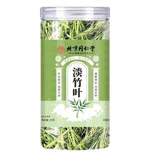 北京同仁堂淡竹叶茶非野生正品礼盒中药材旗舰店官方新鲜金线