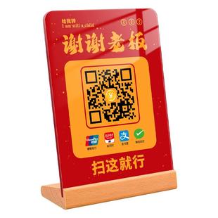 亚克力收付款二维码展示牌商场店铺银联云闪付收款码立牌定制网红个性服装店前台微信收银收钱加好友摆台台卡