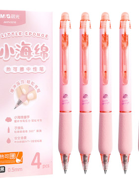 晨光卡通中性笔小学生专用可擦