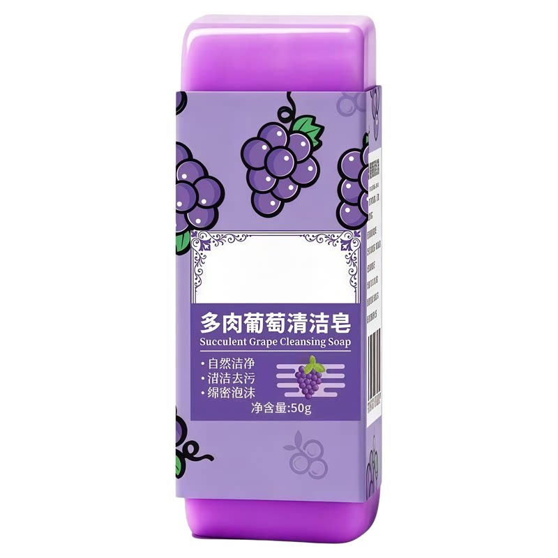 葡萄香洗衣皂多功能衣物清洁皂洗衣化妆刷领口衣袖便携香皂内衣皂