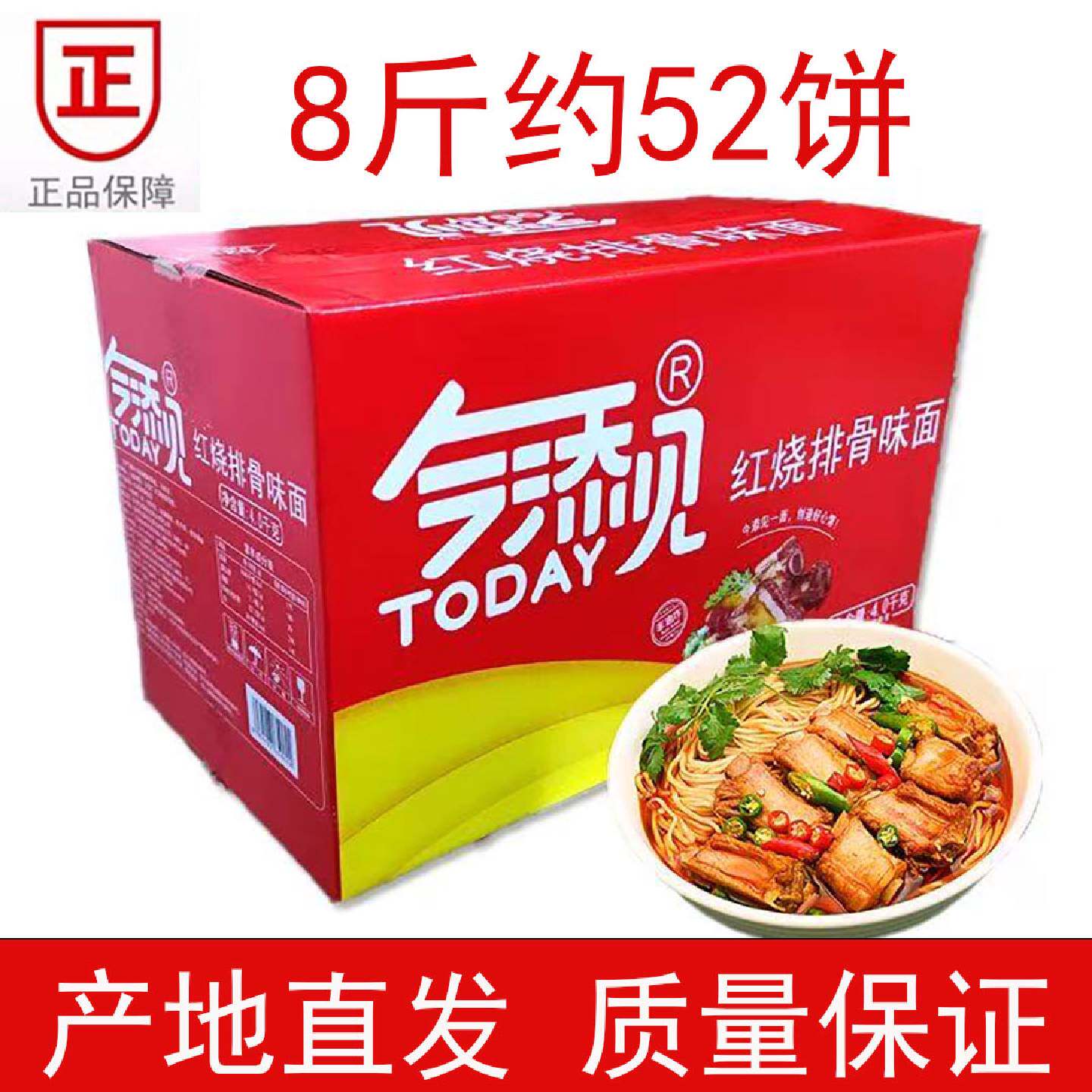 今添见红烧排骨面8斤散装火锅面饼麻辣烫快熟方便面大碗面一整箱