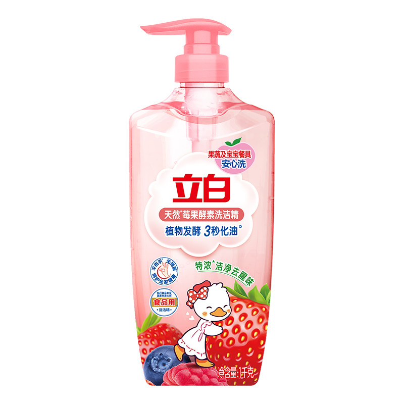 立白莓果酵素天然洗洁精食品果蔬清洁用家用厨房洗碗液家庭实惠装