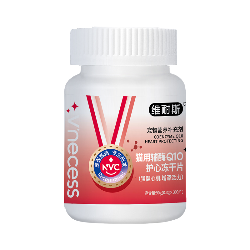 维耐斯宠物辅酶q10猫咪狗肥大保护心脏健康辅助调理老年猫犬专用