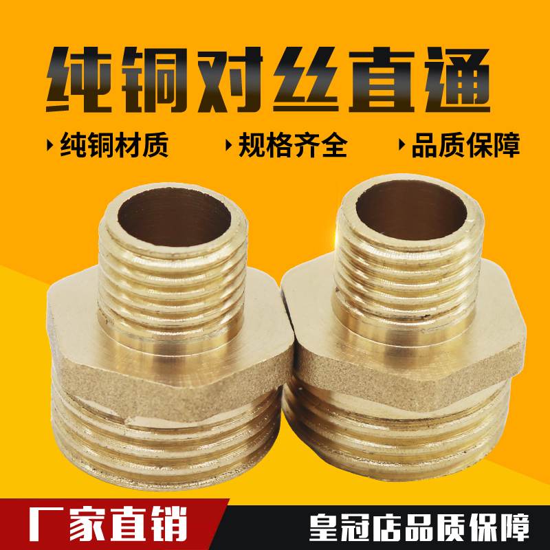 全铜对丝变径/双外丝异径接头/对丝接头/铜外丝直接/1*2*3*4*6分