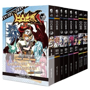 【可自选&海量赠品】凹凸世界1-10册 七创社凹凸世界漫画书全套设定集七周年画集雷安瑞金国产群像热血少年动漫123456789 天闻角川