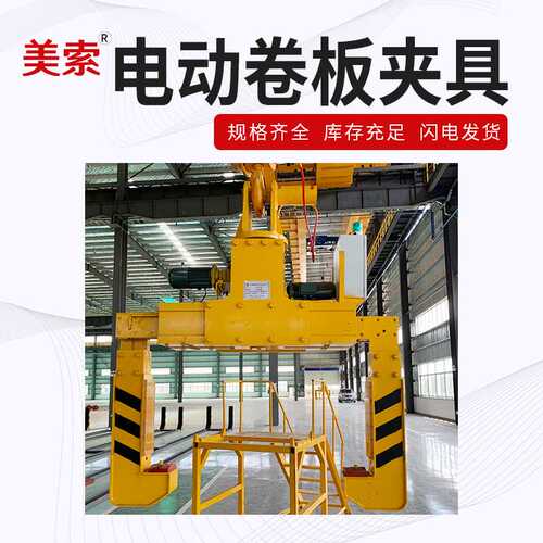 厂家直供电动旋转夹钳钢卷卷钢吊具夹具电动卧卷夹具起重卷钢夹钳