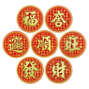 中秋折塔迷你福字潮汕圆形糖塔装饰绒布自粘旺字发字贴纸新年春节