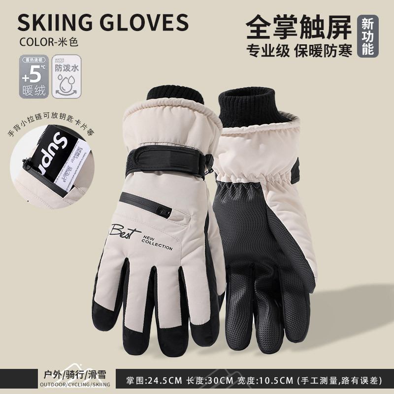冬季滑雪手套女士户外骑行加绒加厚防滑防泼水防风运动保暖手套女