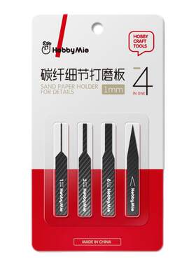 喵匠异形碳纤维打磨板高达细节