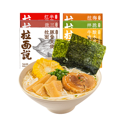 拉面说儿有料煮面速食早餐面拉面