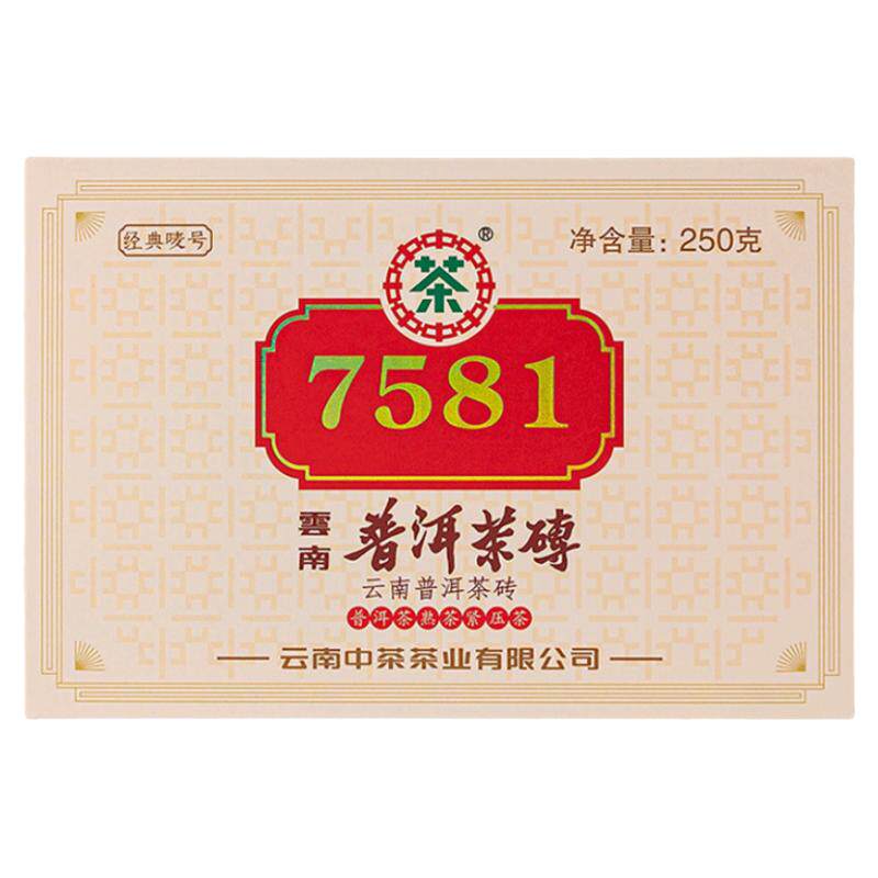 中茶普洱2021年精装版经典标杆