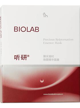 【天猫U先】BIOLAB听研臻采凝时焕颜精华面膜酶疗软膜