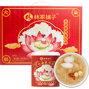 林家铺子大朵银耳羹罐头礼盒头即食鲜炖银耳百合莲子羹年货礼盒