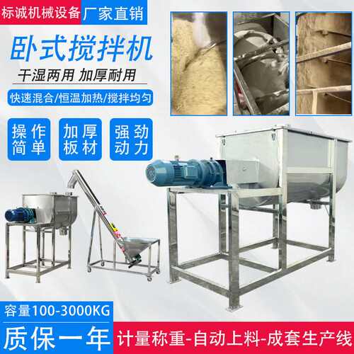 不锈钢卧式搅拌机干粉加热中药颗粒调料喷雾混合机双螺带拌料机