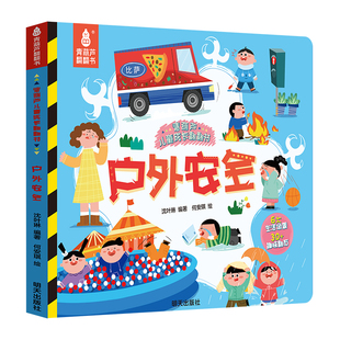 青葫芦儿童成长揭秘翻翻书 3-6岁宝宝启蒙认知绘本居家安全户外安全自理能力养成幼儿习惯养成撕不烂硬纸板儿童立体书3d翻翻故事书