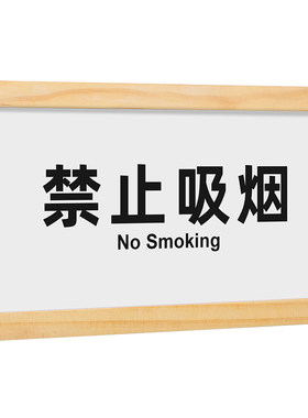 木质标识牌提示牌挂墙免打孔