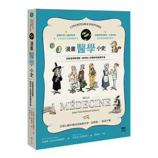 【现货】漫画医学小史:从疫苗到干细胞,给所有人的医学常识事件簿 台版原版中文繁体健康运动 尚诺威.法比安尼萨尔蒙