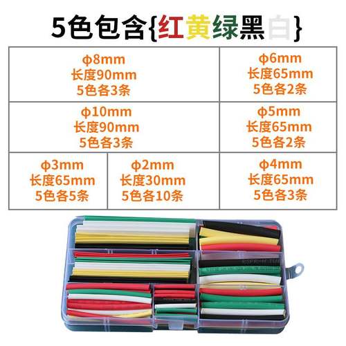 热缩管盒装家用DIY组合套装阻燃套管收缩绝缘电工绝缘胶布环保