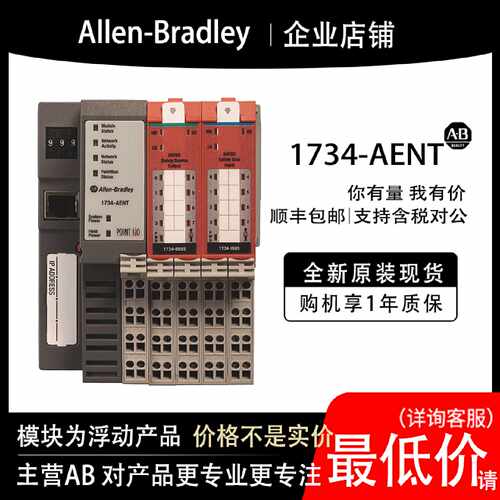议价1734-AENT AB罗克韦尔PLC模块全新原装现货输入输出cpu质保一