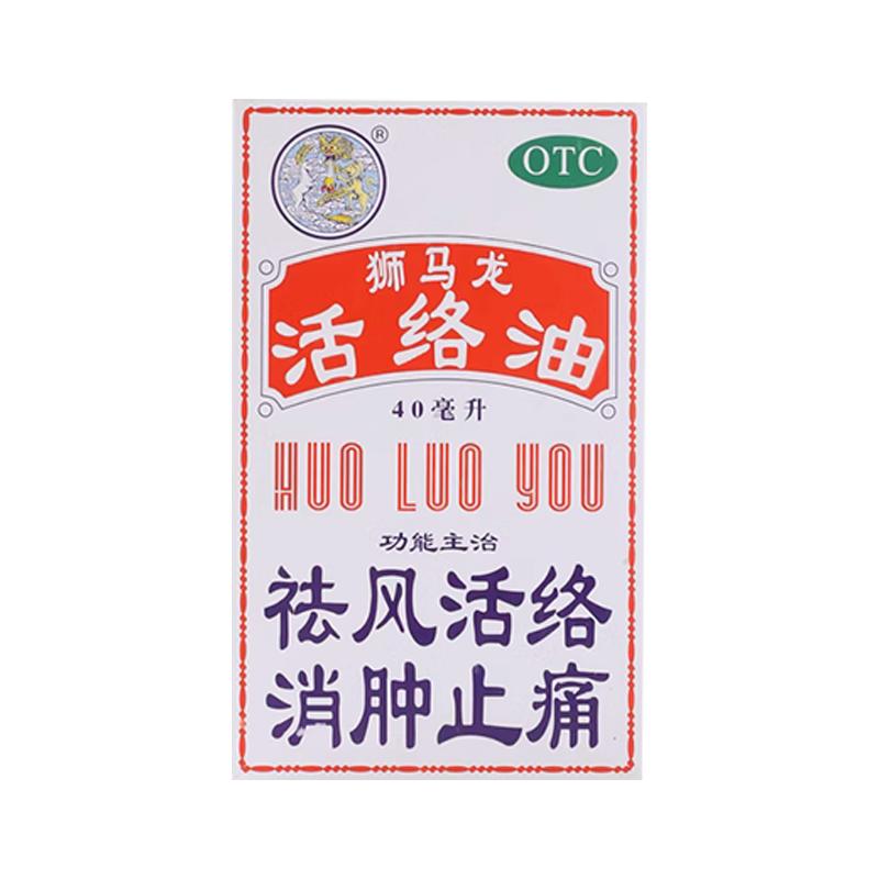 风湿关节疼痛专用药正品40ML消肿止痛风湿关节炎痛损伤香港活络油