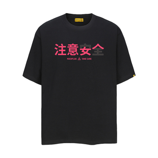 摇滚计划美式注意女人安全美式文字T恤男女同款小众高街夏季短袖