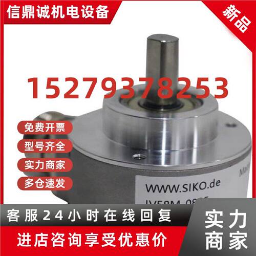 议价SIKO编码器 IV58M系列增量编码器