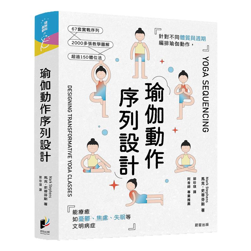 瑜伽动作序列设计/晨星