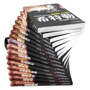 【现货正版】全套16册二战风云人物希特勒传巴顿麦克阿瑟丘吉尔罗斯福朱可夫山本五十六东条英机墨索里尼军事战争传记全史历史书籍