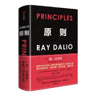 原则 2025全新增订升级版 瑞 达利欧著 比尔盖茨罗振宇推荐 华尔街投资人桥水基金 债务危机 企业商业管理 中信出版社图书 正版