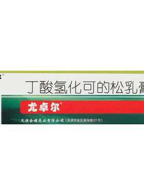 【自营】[尤卓尔]丁酸氢化可的松乳膏0.1%*15g*1支/盒脂溢性皮炎过敏性皮炎湿疹皮炎