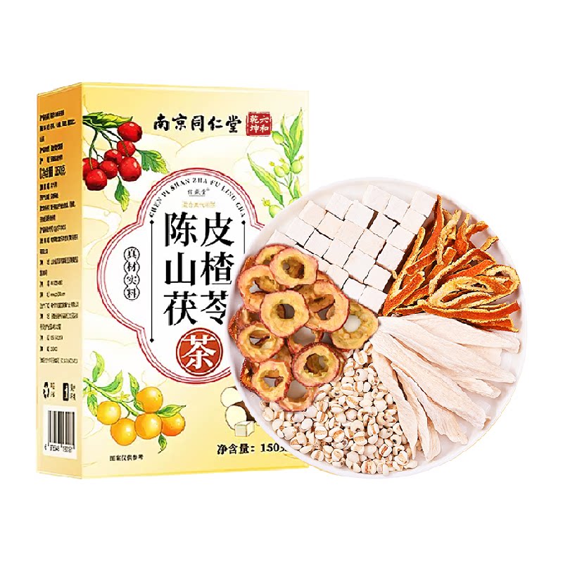 南京同仁堂山楂陈皮茯苓茶薏湿茶脾胃健理排体内湿气重养生信盛堂