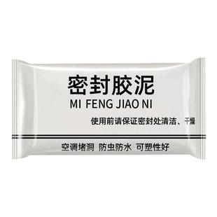 家用空调密封胶泥防水洞口封堵泥胶空调孔密封泥台面堵漏补洞用