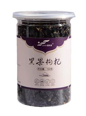 青海诺木洪黑枸杞柴达木特级冻干