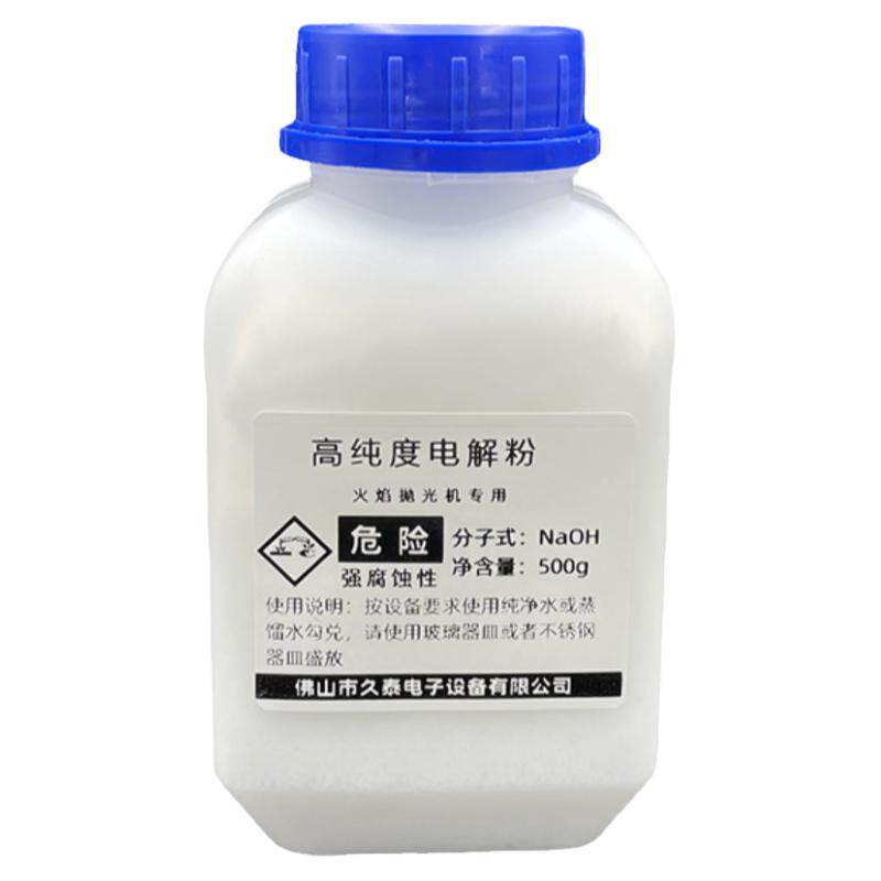 亚克力水晶字有机玻璃火焰抛光机高纯度电解粉电解质电解液原料