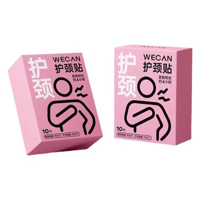 睡觉贴膏送精油包热敷暖颈颈部